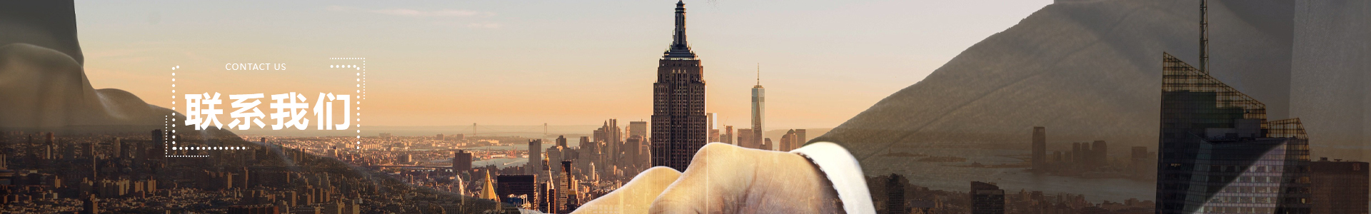 聯(lián)系我們 banner